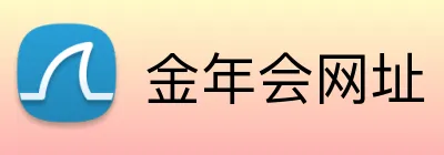 金年会网址 logo
